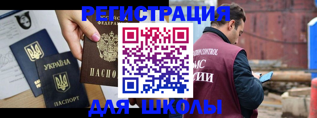 временная регистрация для школы в Ивановской области