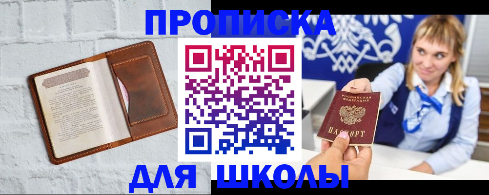 временная регистрация для школы в Ивановской области